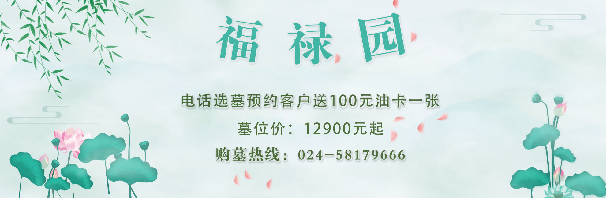 沈阳墓园特价活动每日推出特价墓